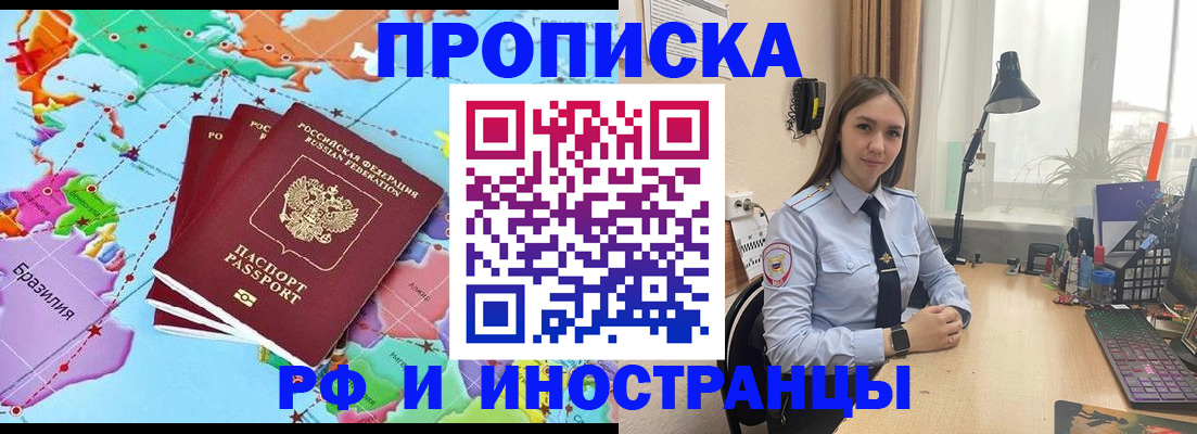 прописка паспорт в Новом Осколе