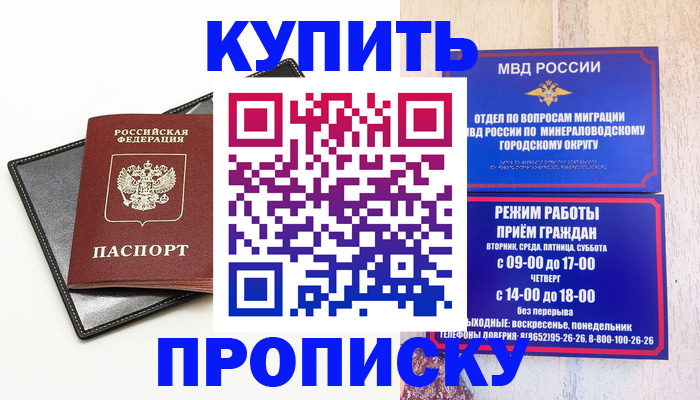 прописка регистрация в Новом Осколе