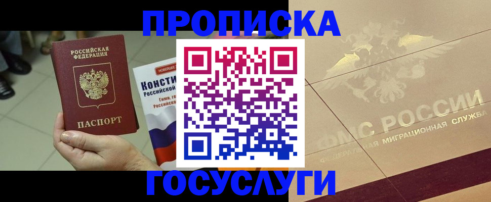 временная регистрация для школы в Новом Осколе